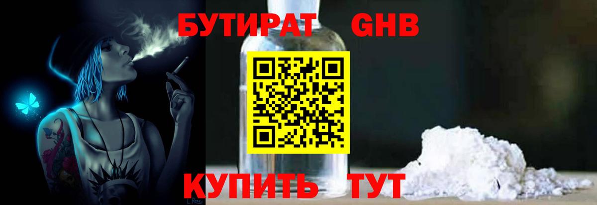 БУТИРАТ  БУТИРАТ 99%  Вход с VPN  Калуга 