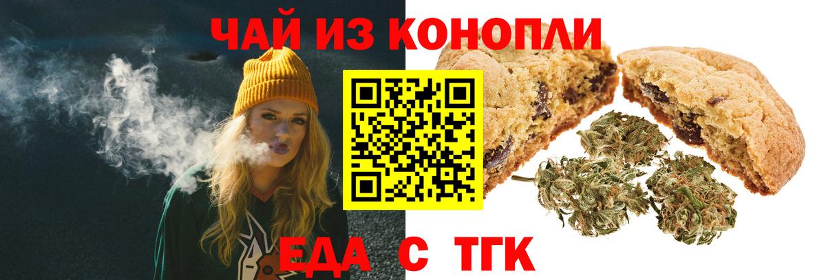 Еда ТГК конопля  Вход с VPN  Калуга 