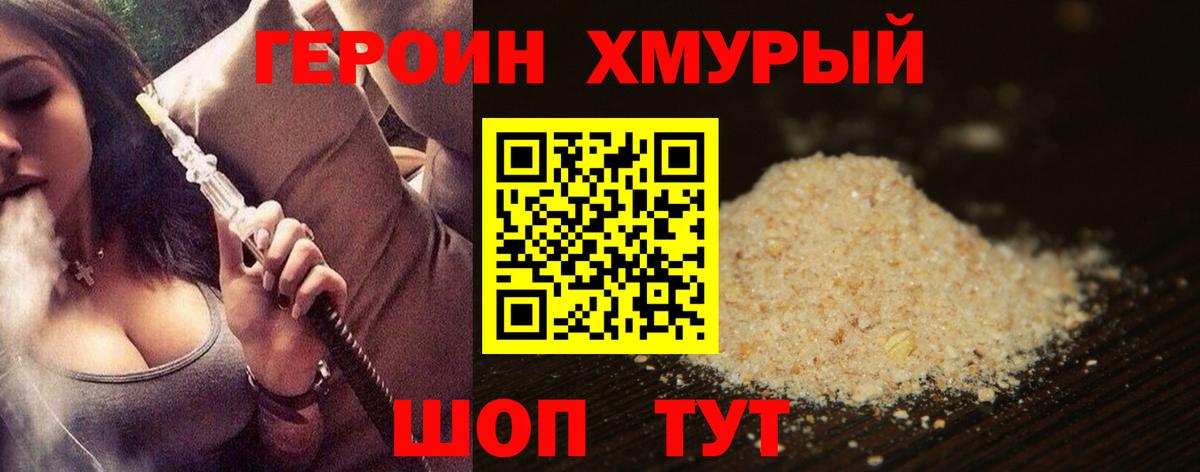 Калуга  ГЕРОИН  Вход с VPN  Героин Heroin 
